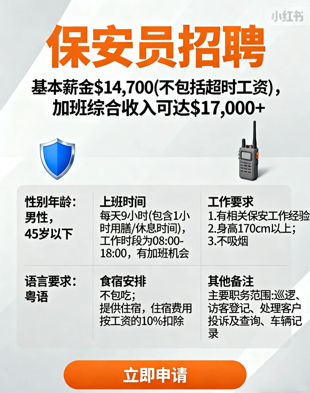 香港高薪招聘