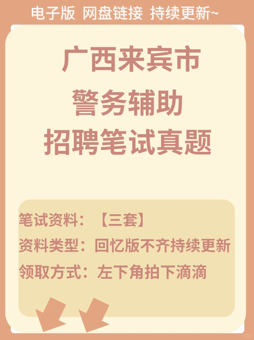 广西来宾市辅警招聘 速看