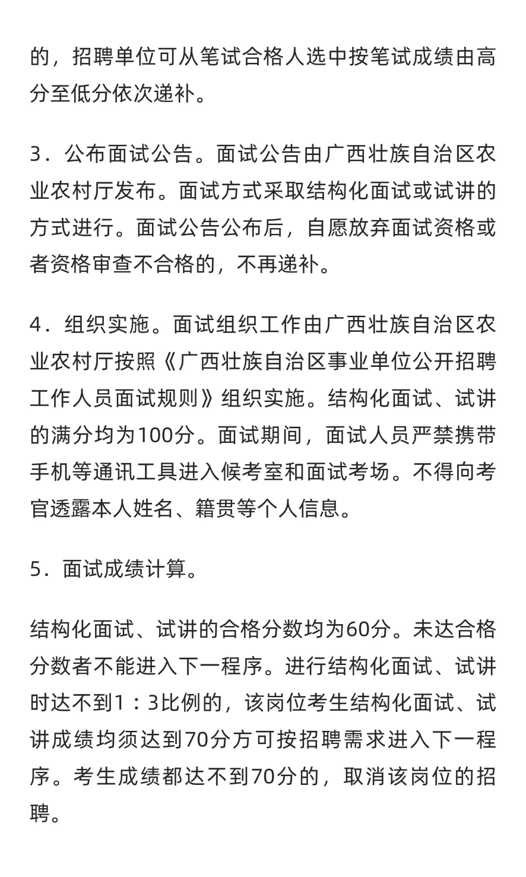 广西农业工程职业技术学院招聘教师58人