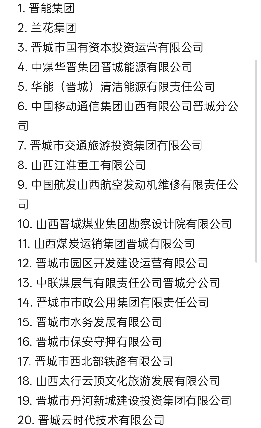 秋招一定要去的央国企-晋城篇