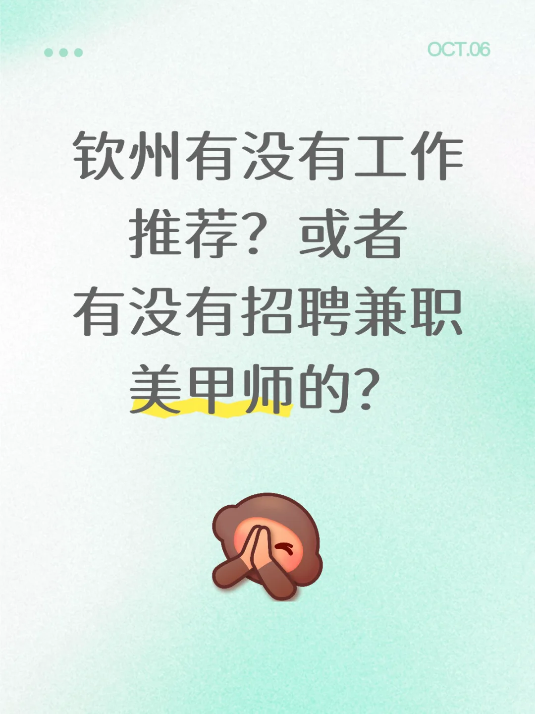 宝妈一个，钦州有晚6下班的工作吗？好难找啊