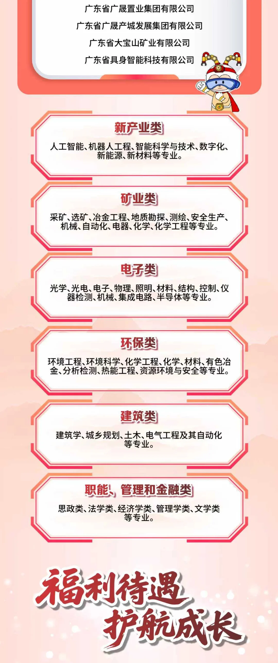 广晟控股集团2026校招启动（广东地区关注）