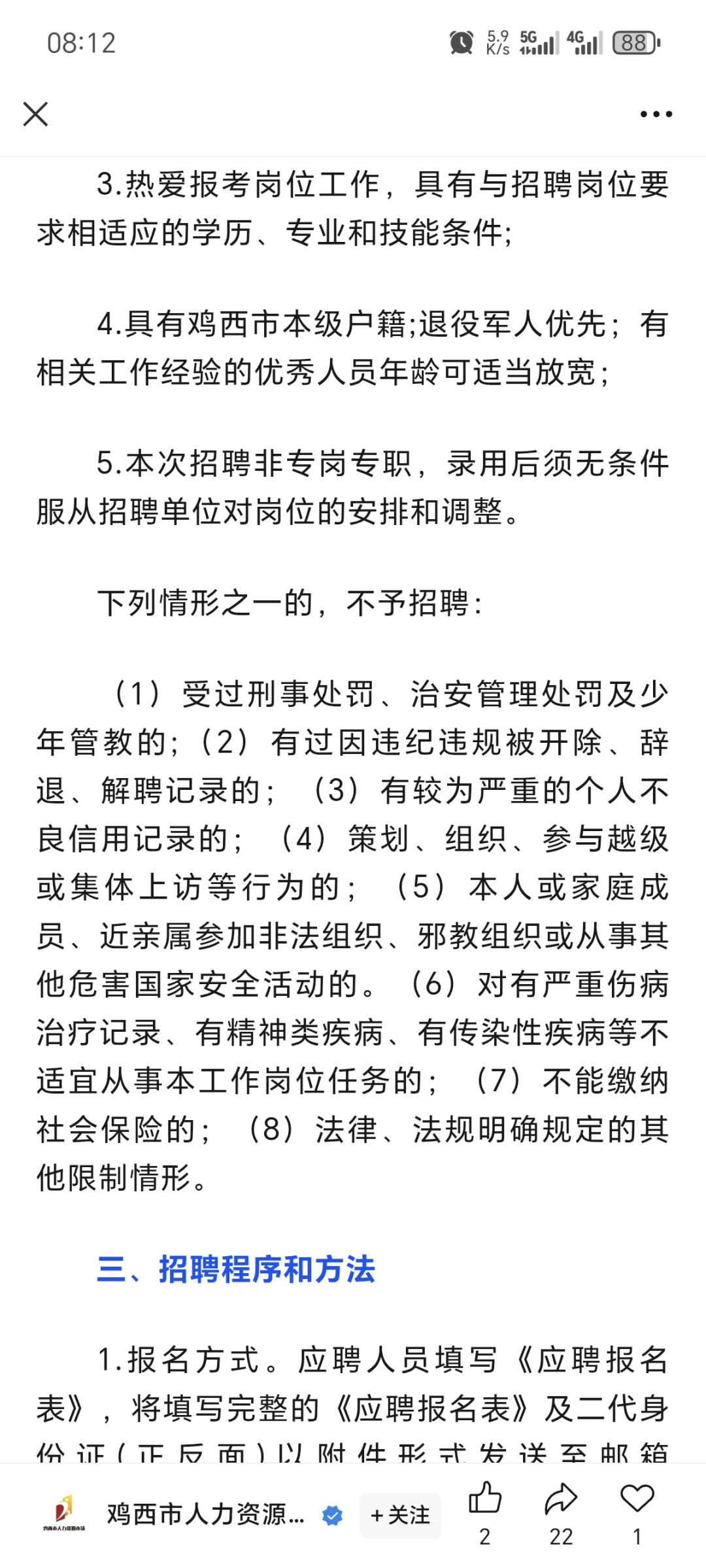 鸡西市殡葬服务中心招8人