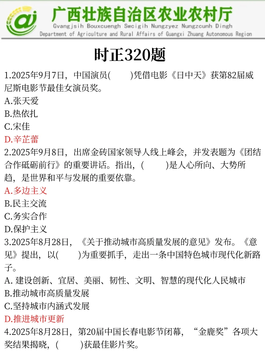 25广西农业农村厅新通知，可能是简单的一年