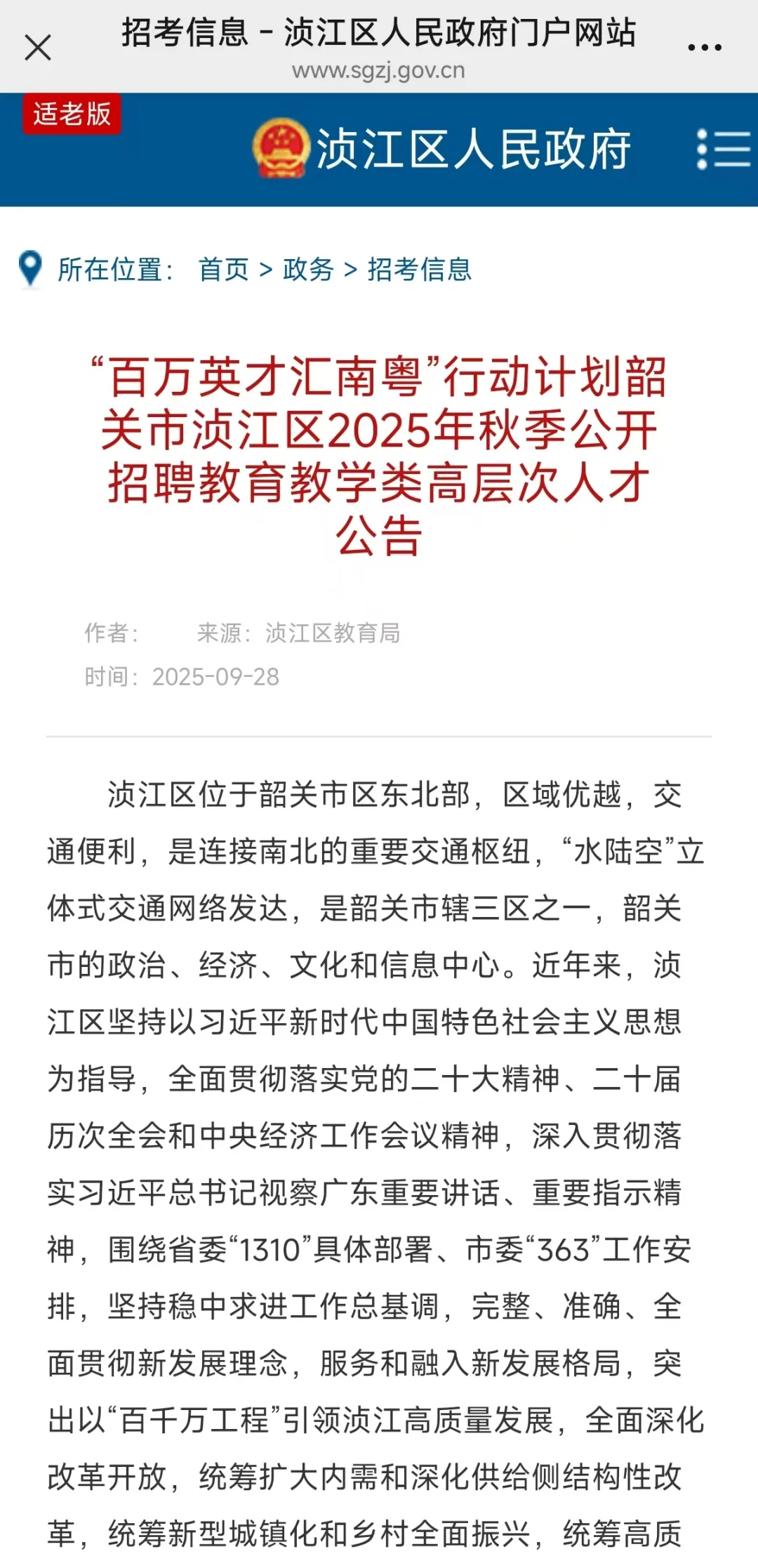 🔥韶关浈江区教师招聘｜硕士起报