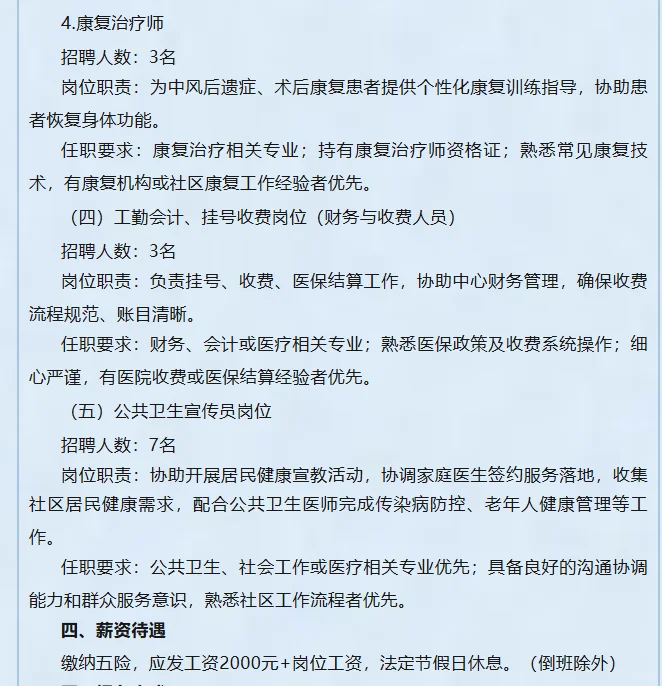 本溪社区卫生服务中心招50人，学历无要求？