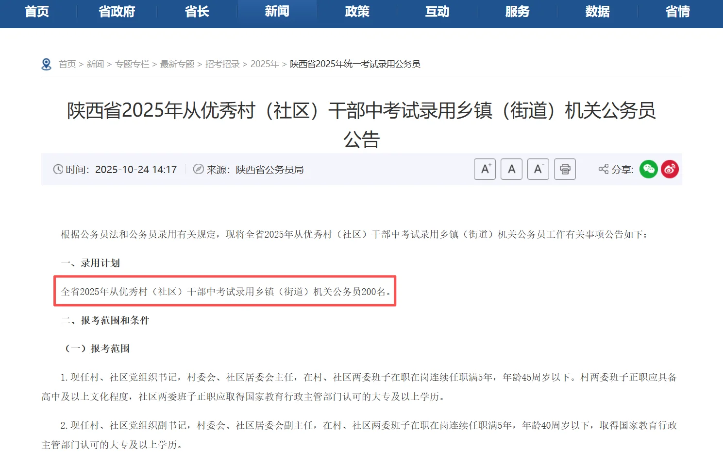 陕西招乡镇公务员200人