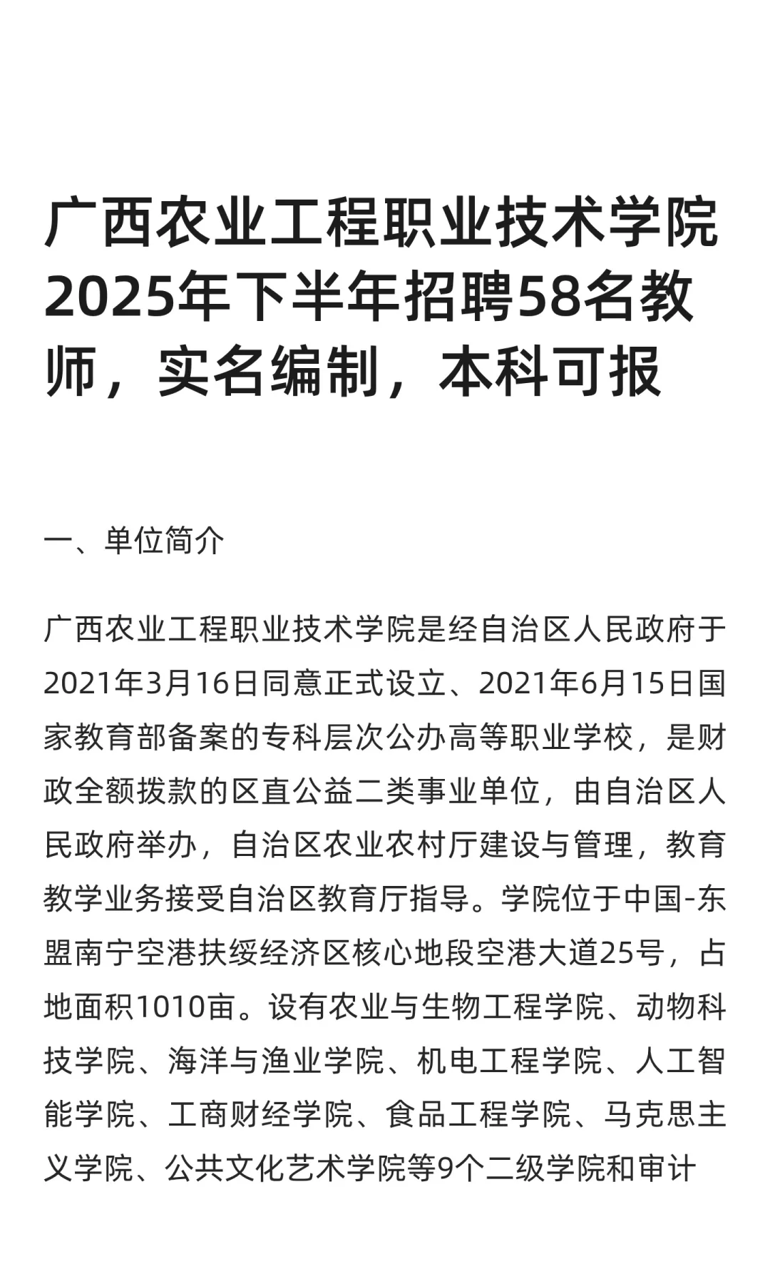 广西农业工程职业技术学院招聘教师58人