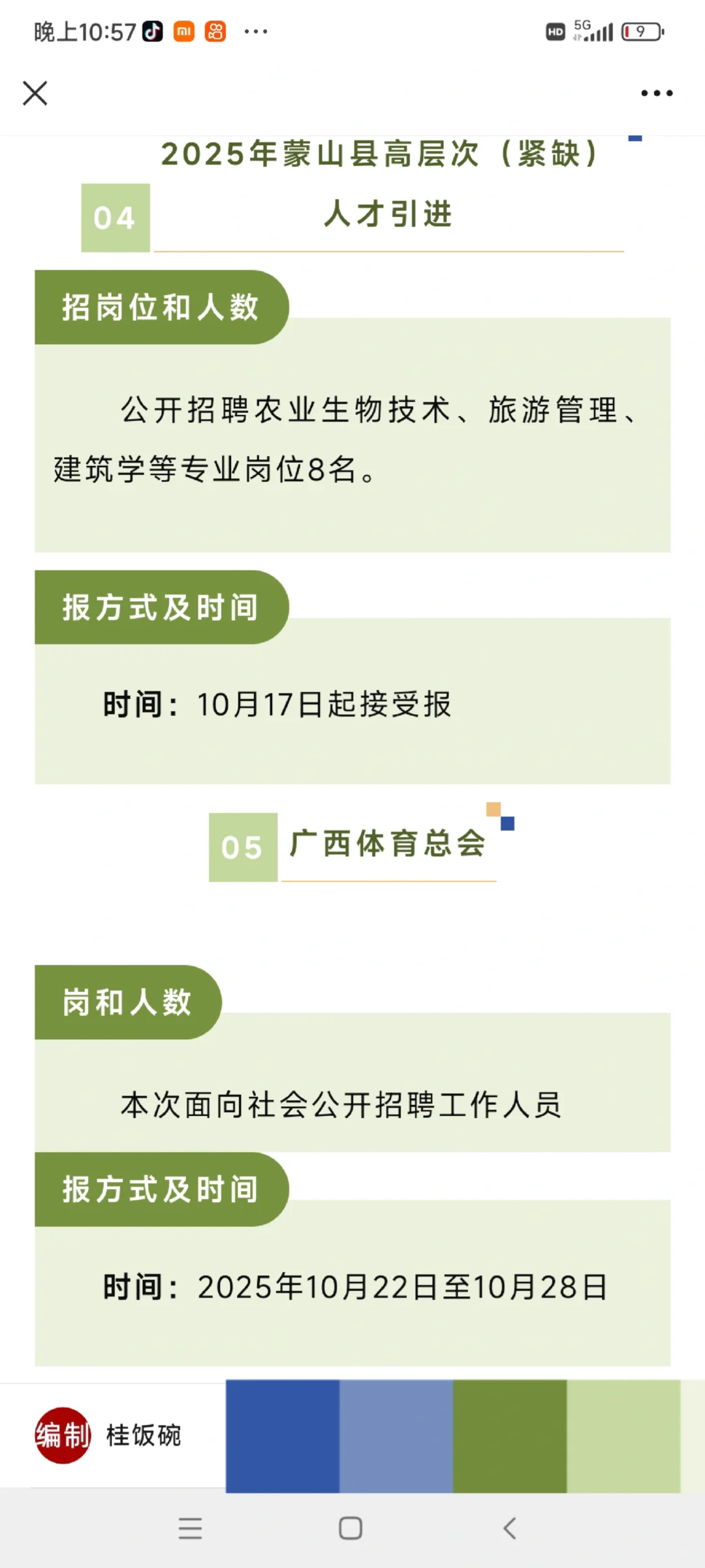 部分有编，广西10月优质优质单位岗已更新