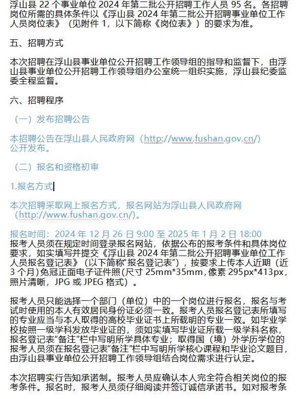 临汾浮山：事业单位招聘95人，明天起报名~