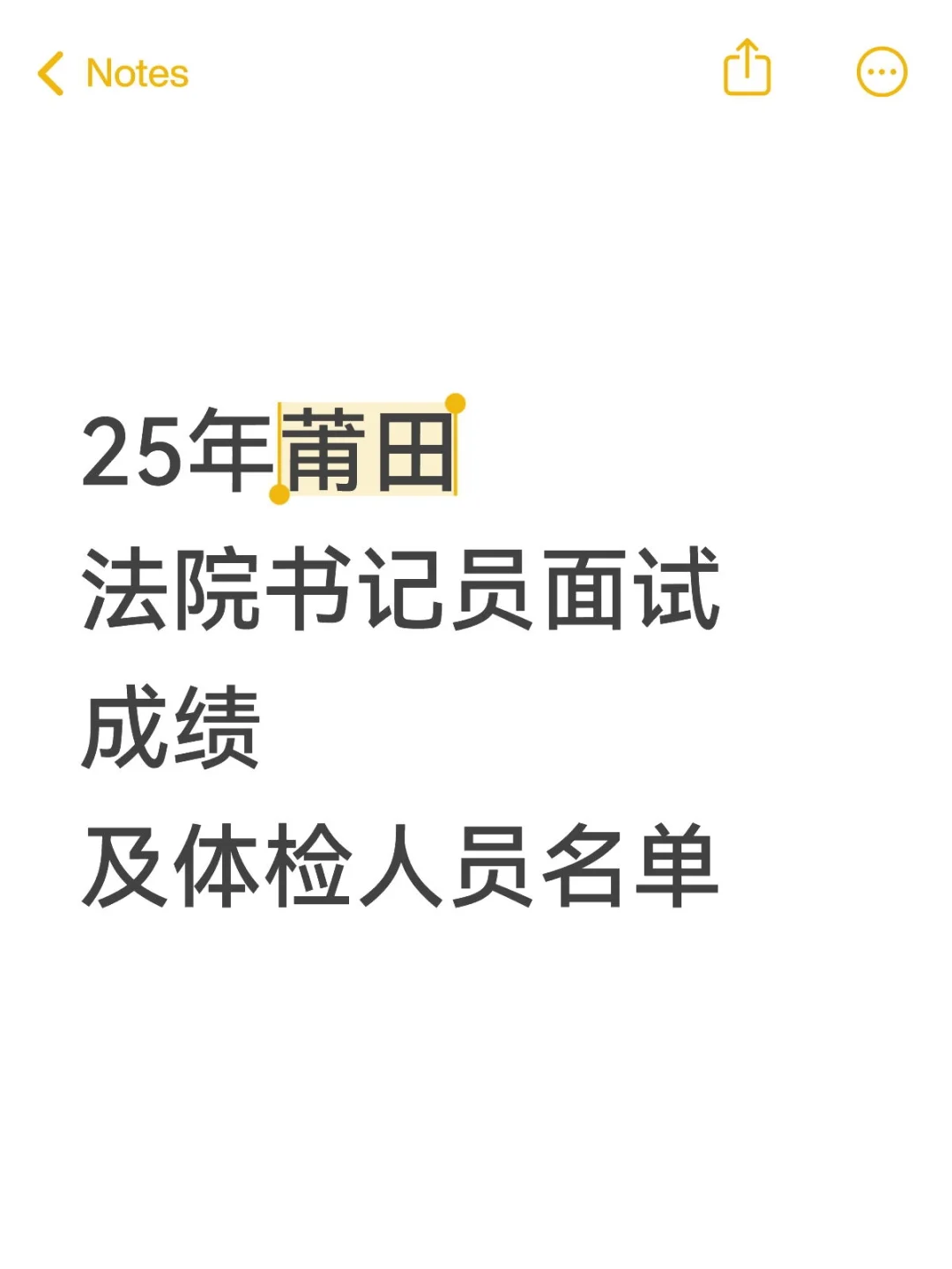 莆田法院书记员面试成绩公布