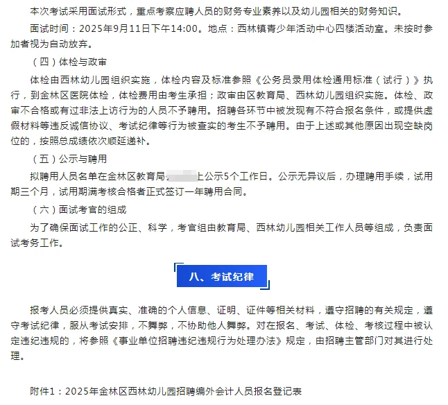伊春金林区公办幼儿园招聘会计（无笔试）