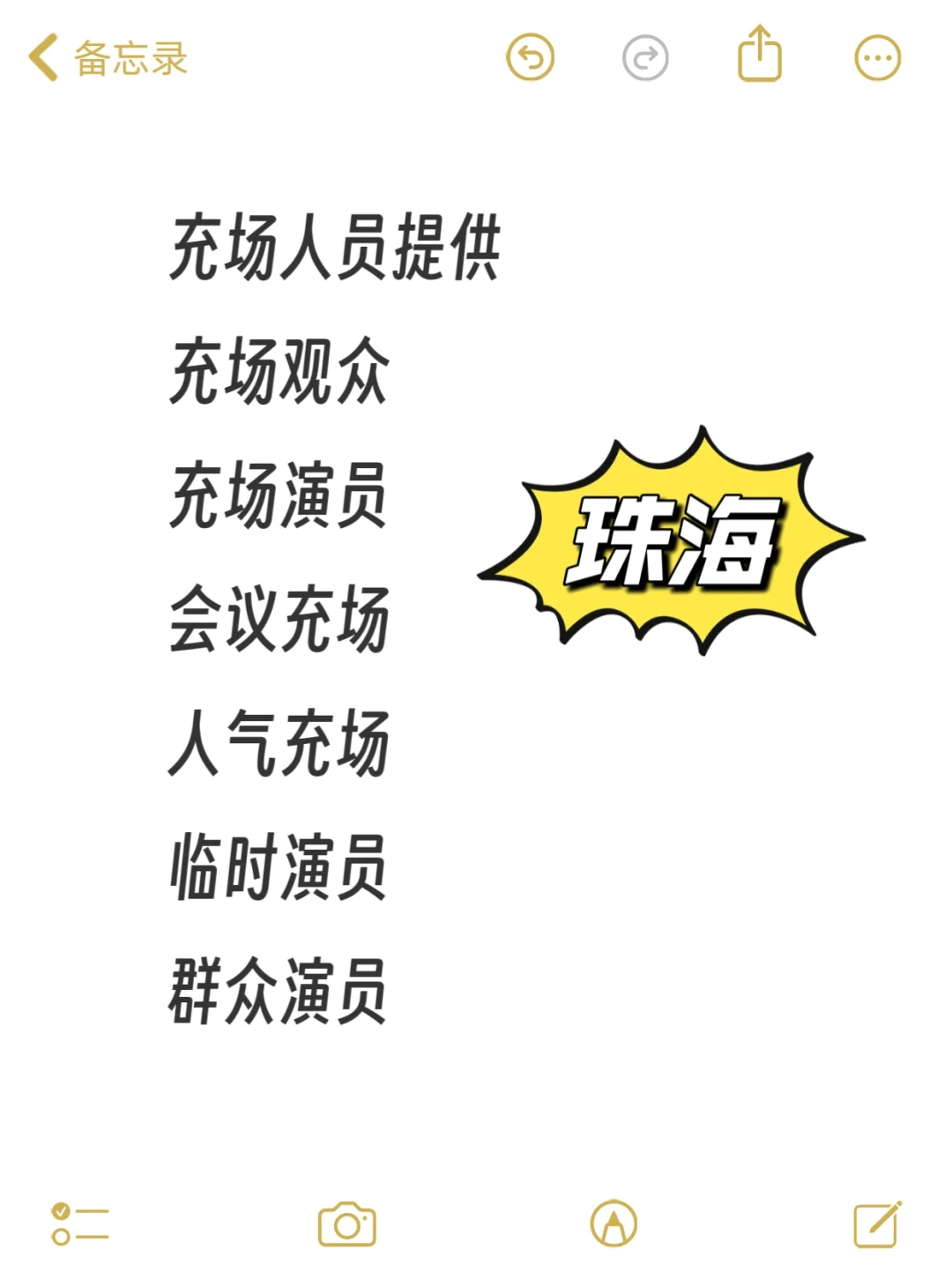 珠海充场团队提供充场观众群众演员人气充场