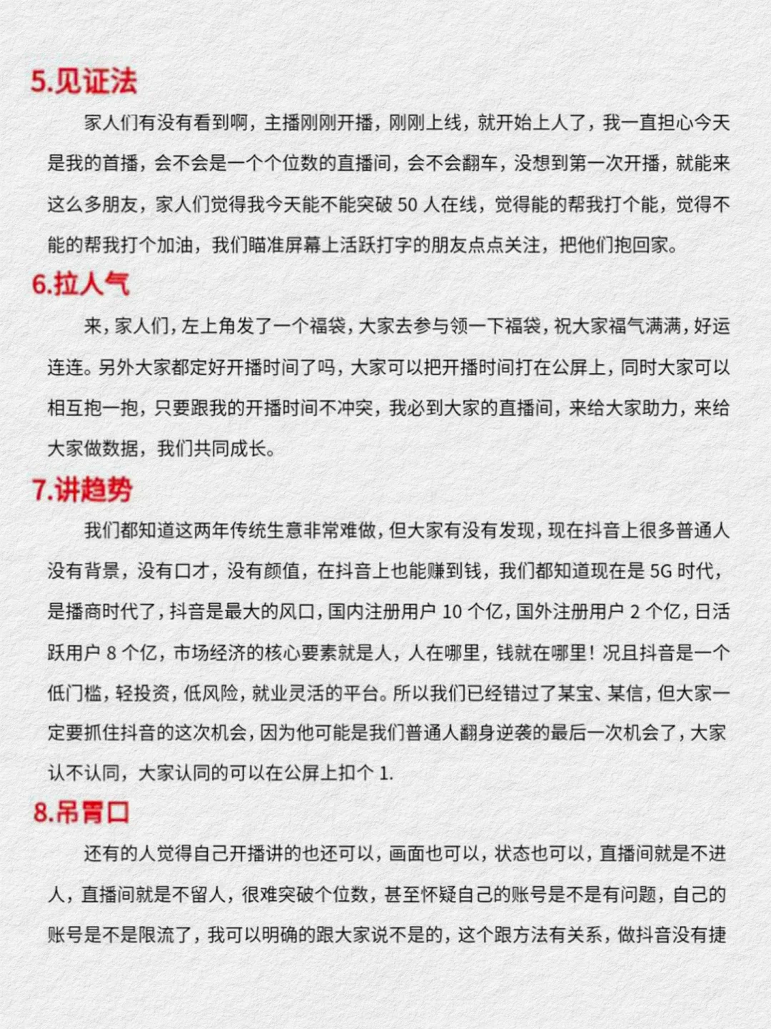 新人首播话术💥开场暖场九步曲