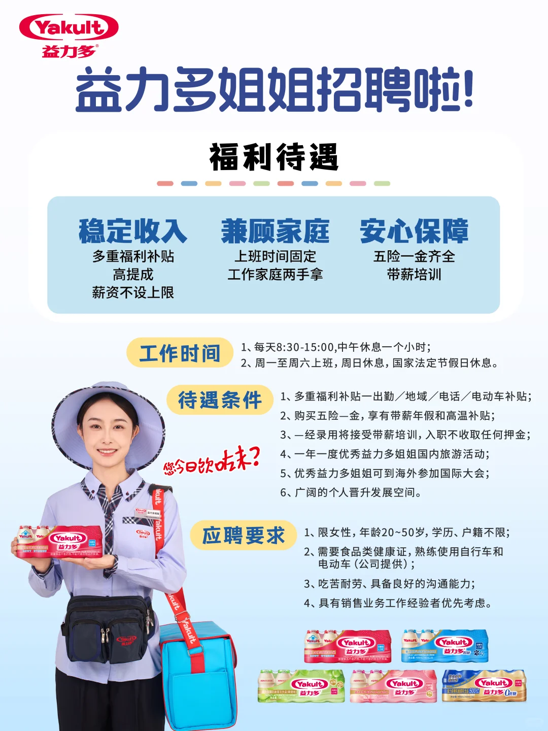 益力多姐姐招聘啦！！