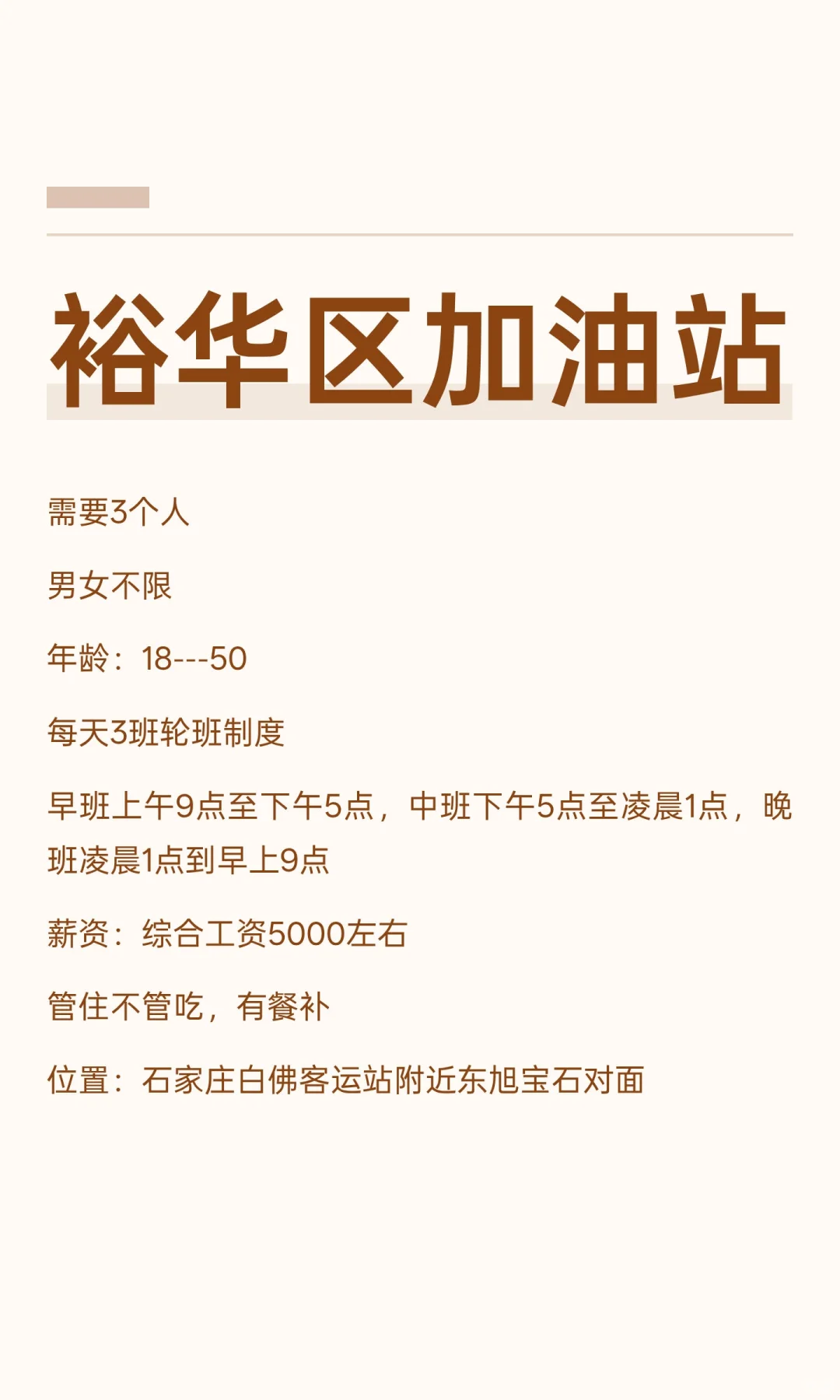 裕华区加油站