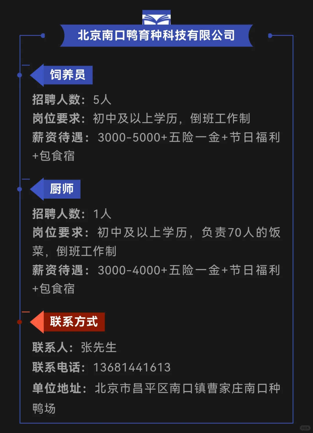 昌平招聘信息
