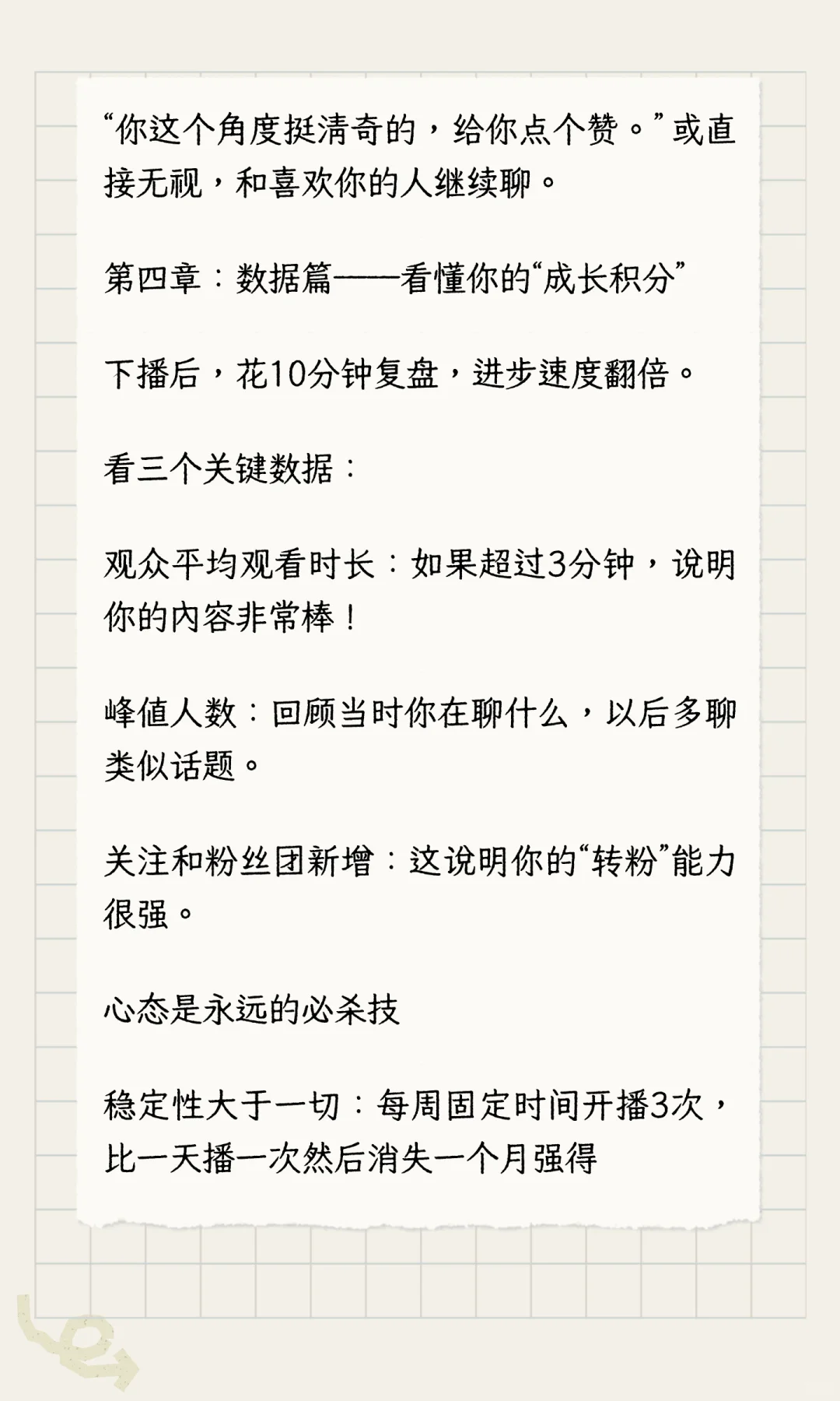 从0到1新人主播破局指南：不靠颜值不尬聊，