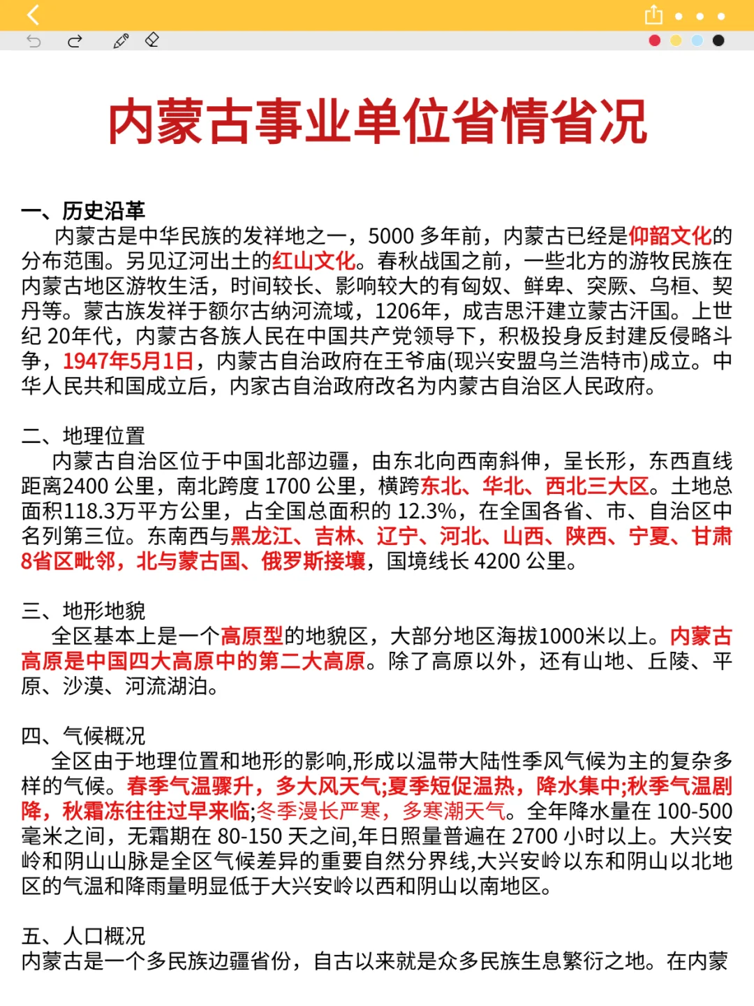 下周六内蒙古事业单位笔试时正就这30道
