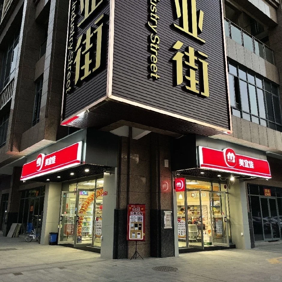 美宜佳招聘（端州区华英店）
