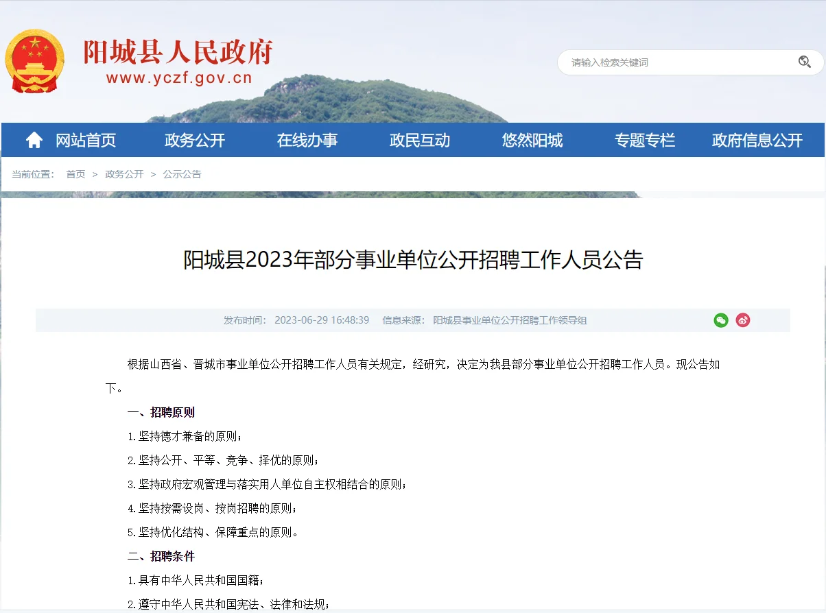 2023山西晋城阳城县事业单位招聘122人