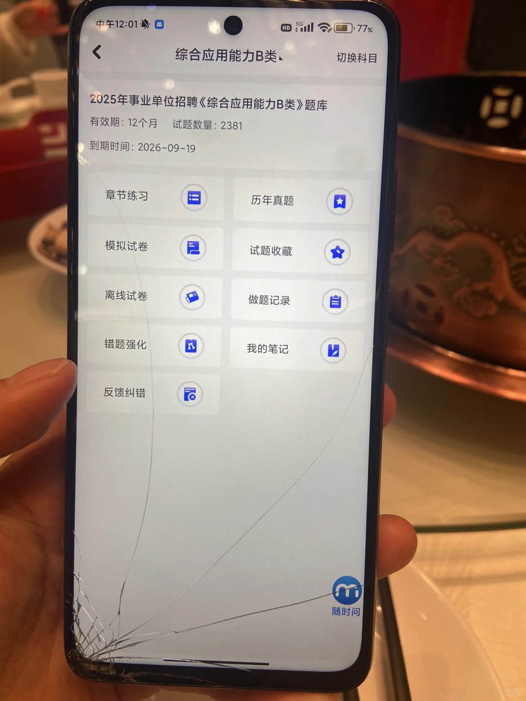 今年驻马店事业编别忘了还有这个备考app