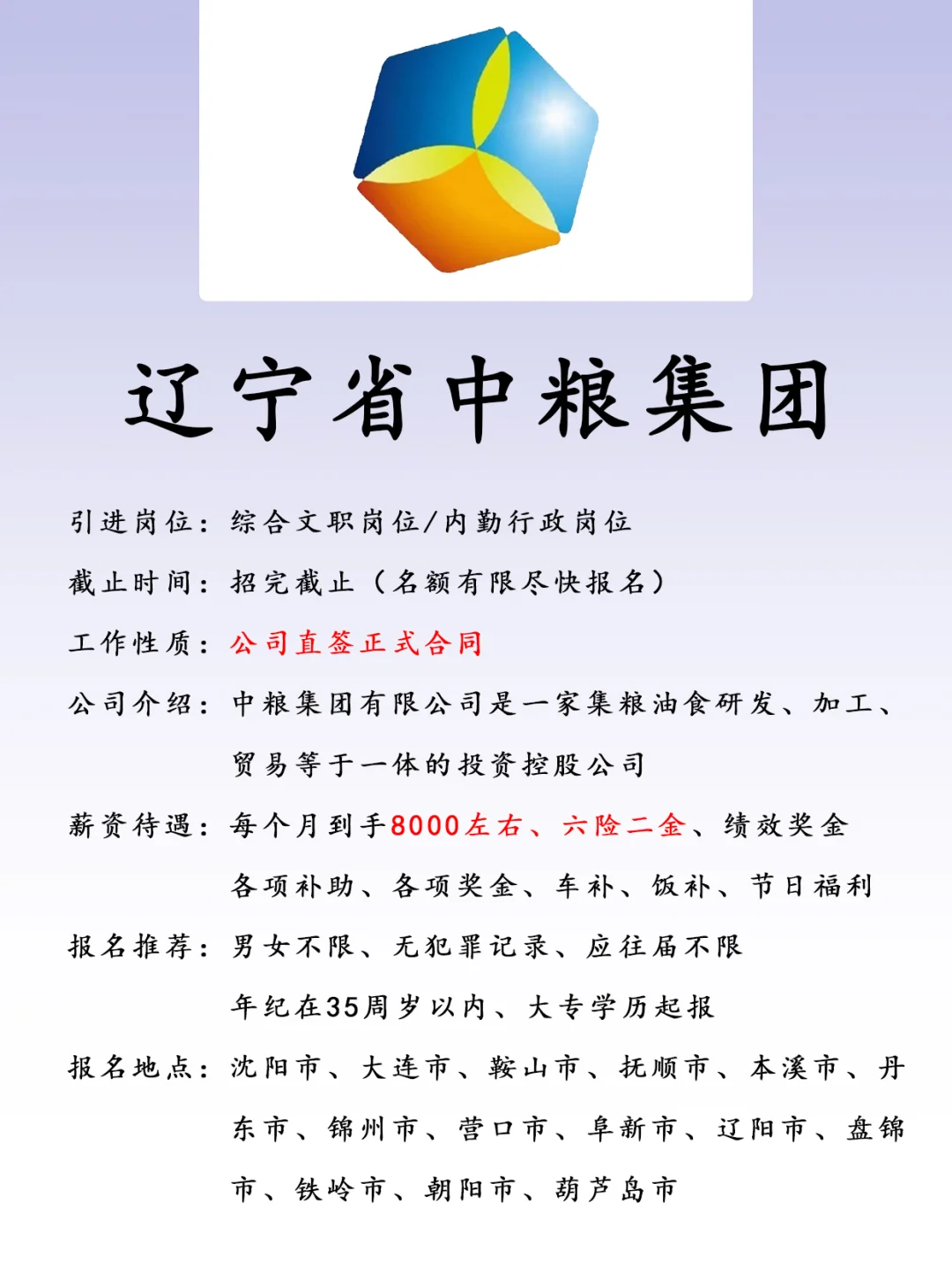 辽宁中粮集团、正式合同、双休双休双休