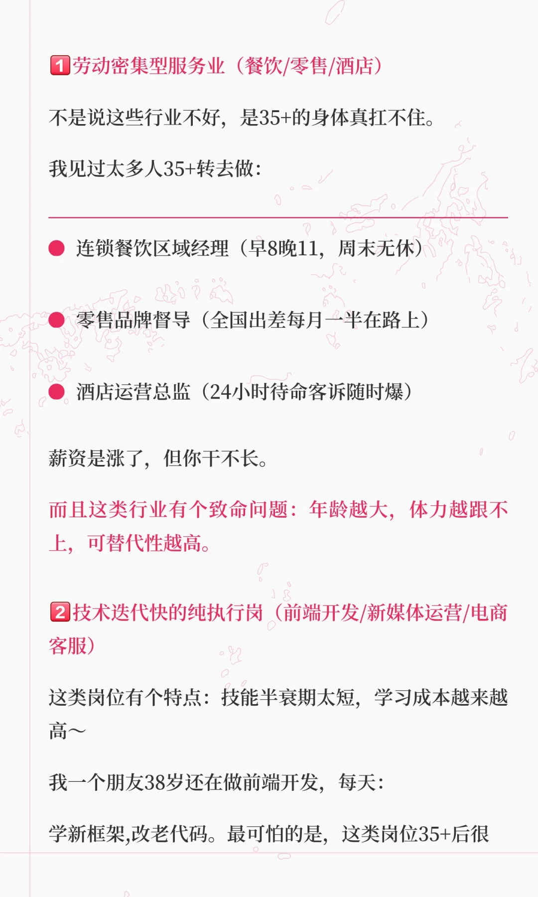 35+后，这3个行业千万别去（附可进入行业清