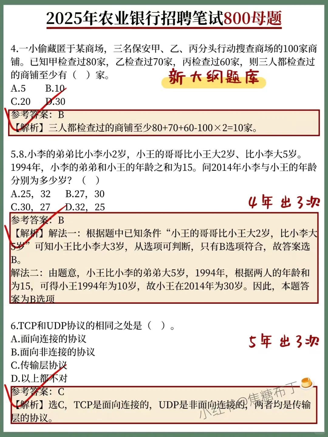 11.1农业银行笔试，进度为0的看我的