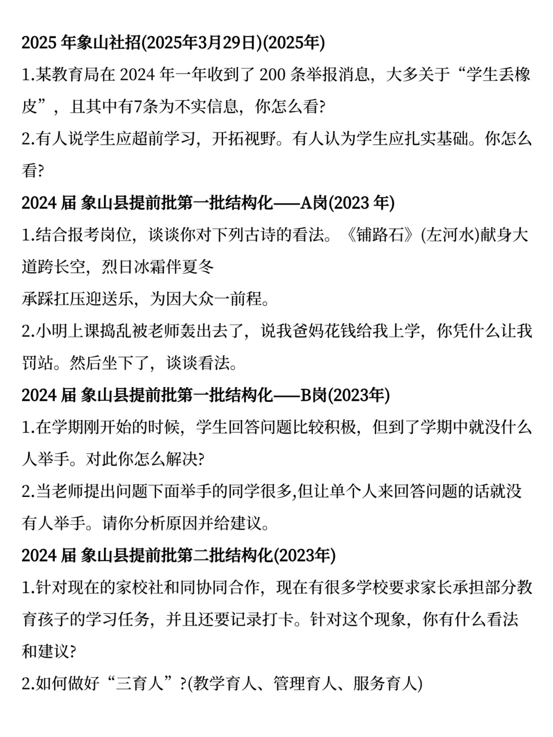 24-26可报！象山教师编招25人！附历年真题