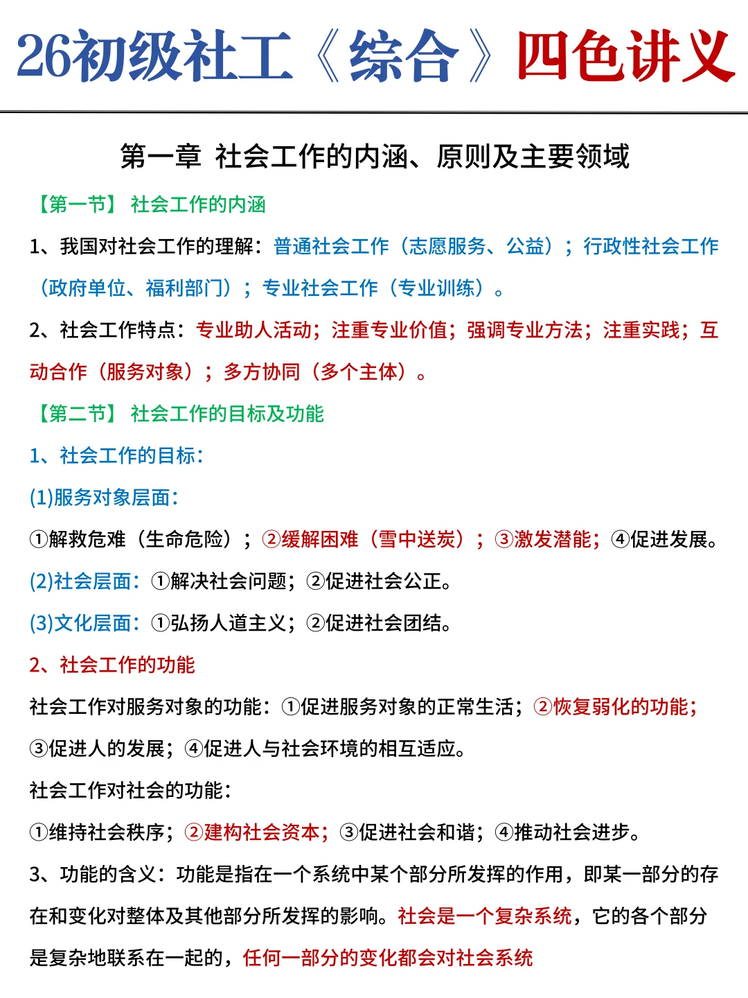 千万什么都不懂就去备考初级社工