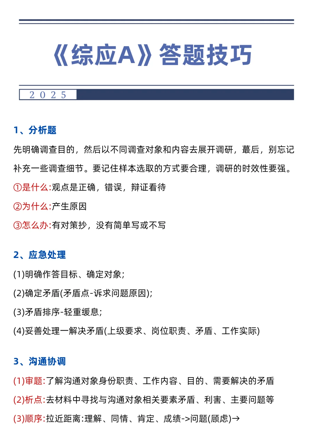 10.25事业编A类，作文预侧就这10篇，抓紧背