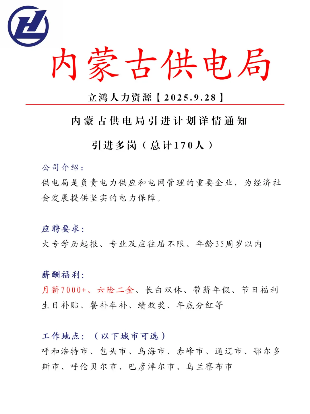 好工作~供电局🎉欢迎大家来内蒙供电局