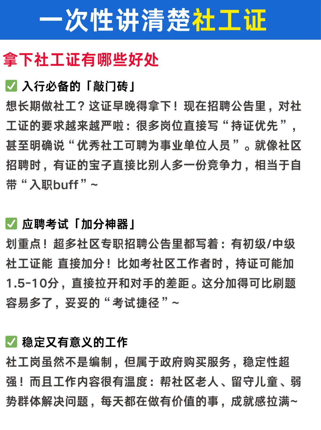 一次性讲清楚社工证