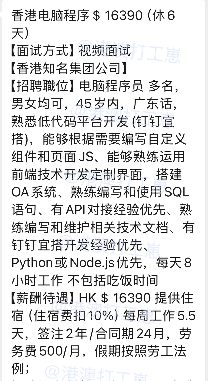 🇭🇰香港最新岗位