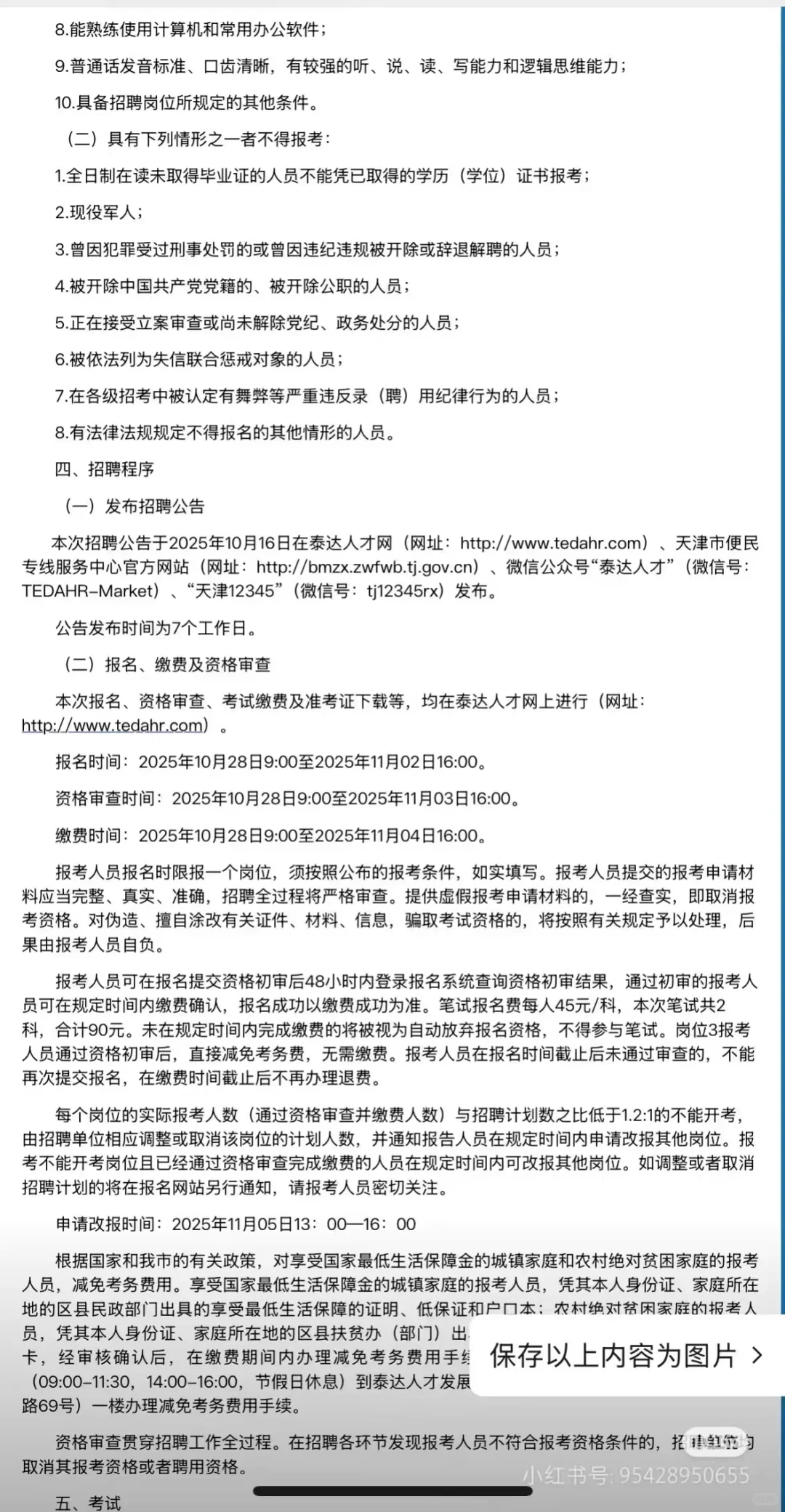 天津12345便民服务热线招聘公告 招聘
