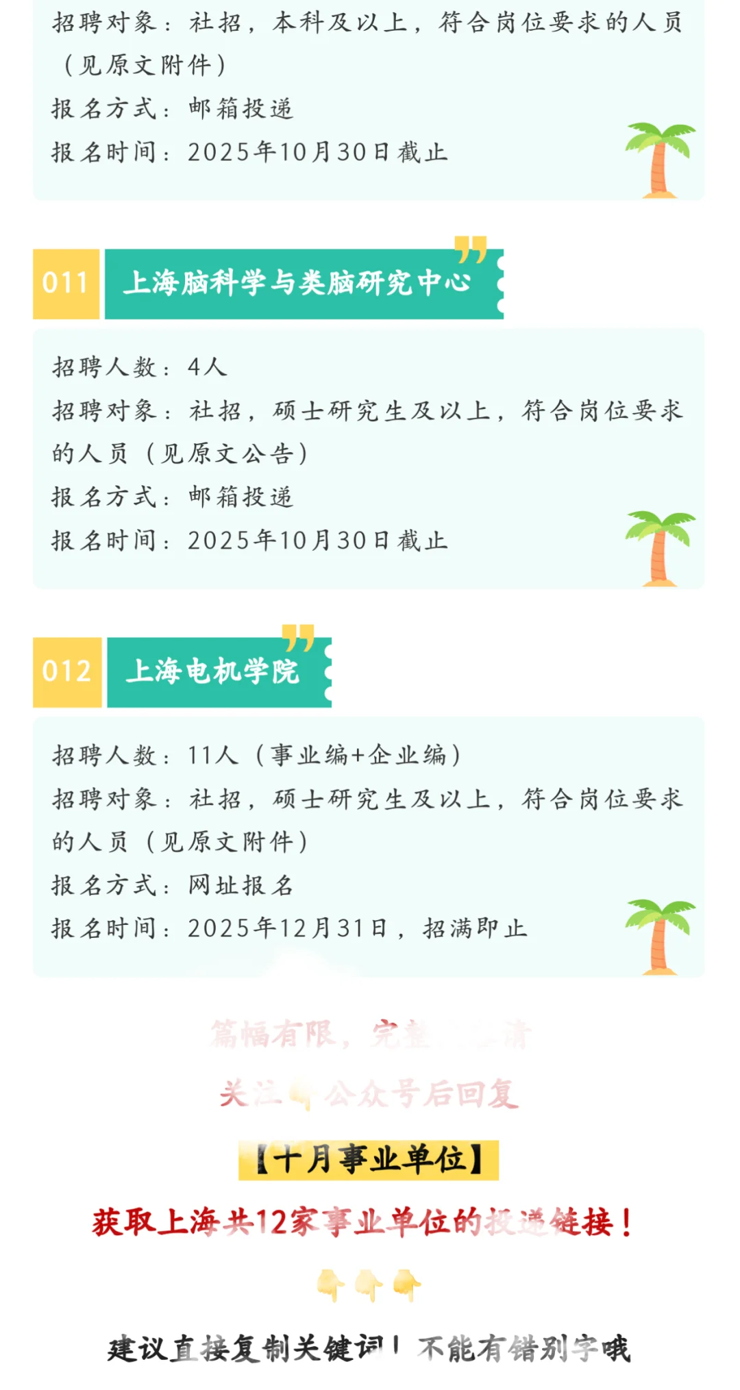 2025上海事业单位速冲！10月截止岗！！！！