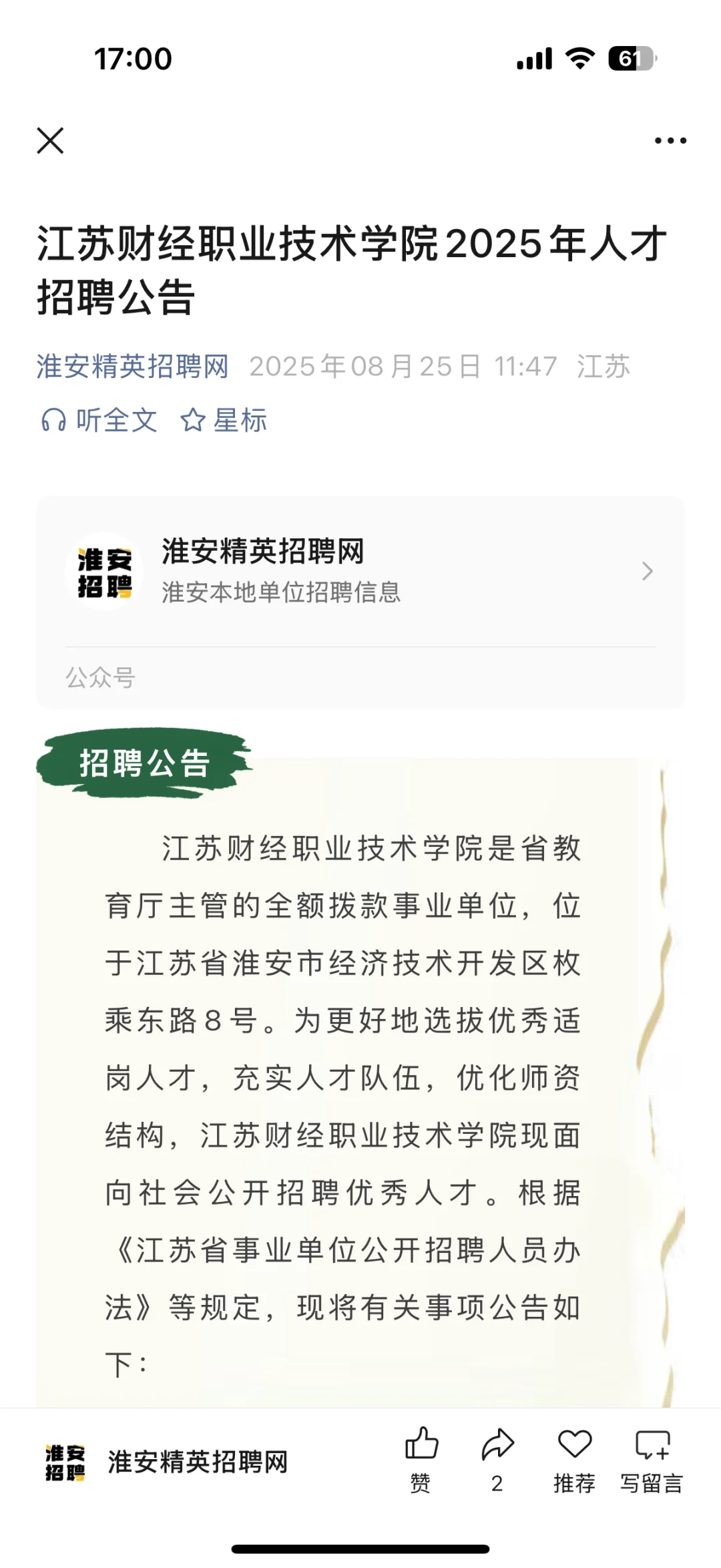 有编制！江苏财经职业技术学院教师