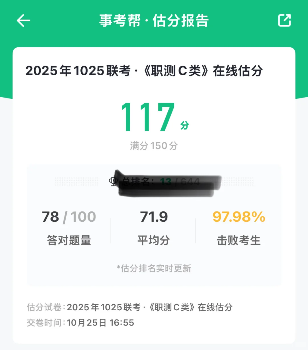 1025事业单位估完分了
