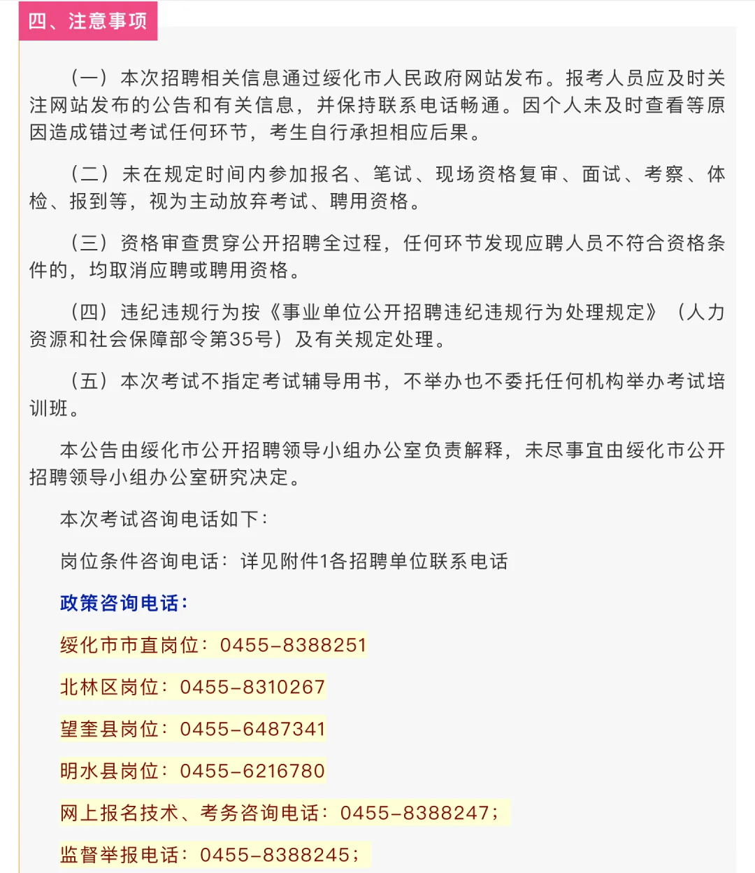 绥化市2025年上半年事业单位公开招聘工作