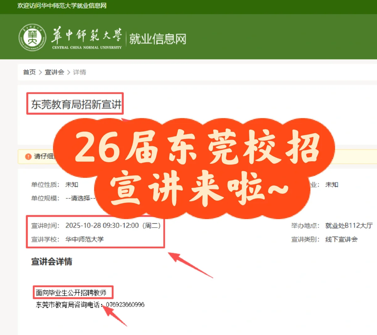 26届东莞校招来咯~10月28日武汉宣讲