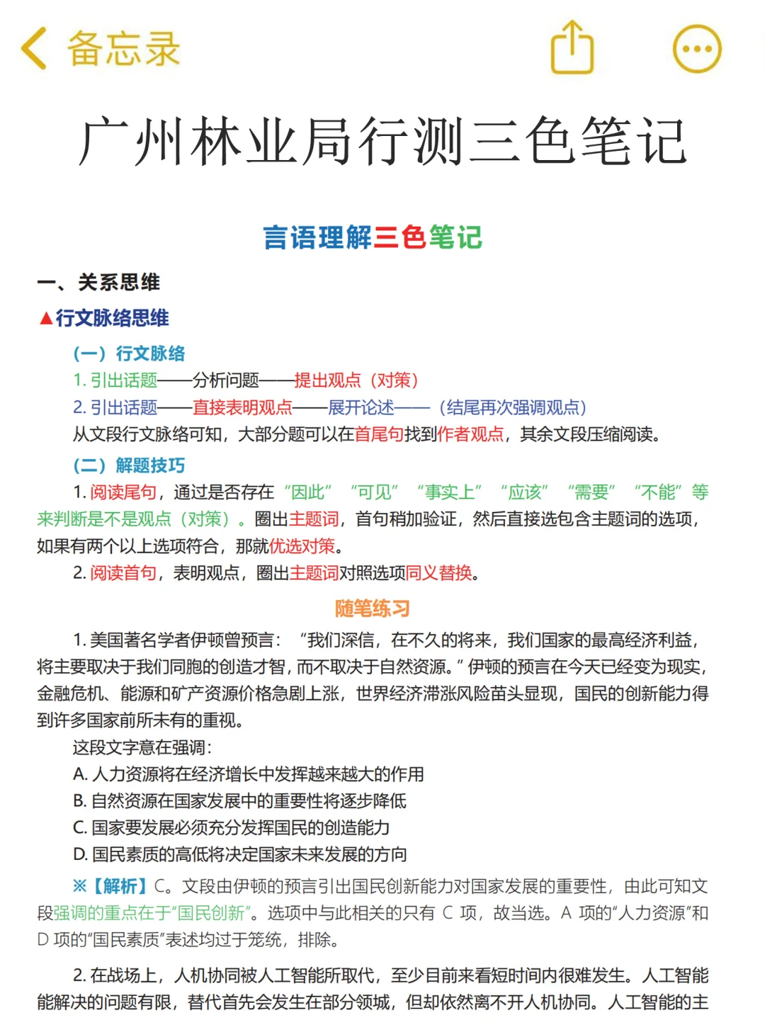 广州林业局是真不难，历史考试重复率89%