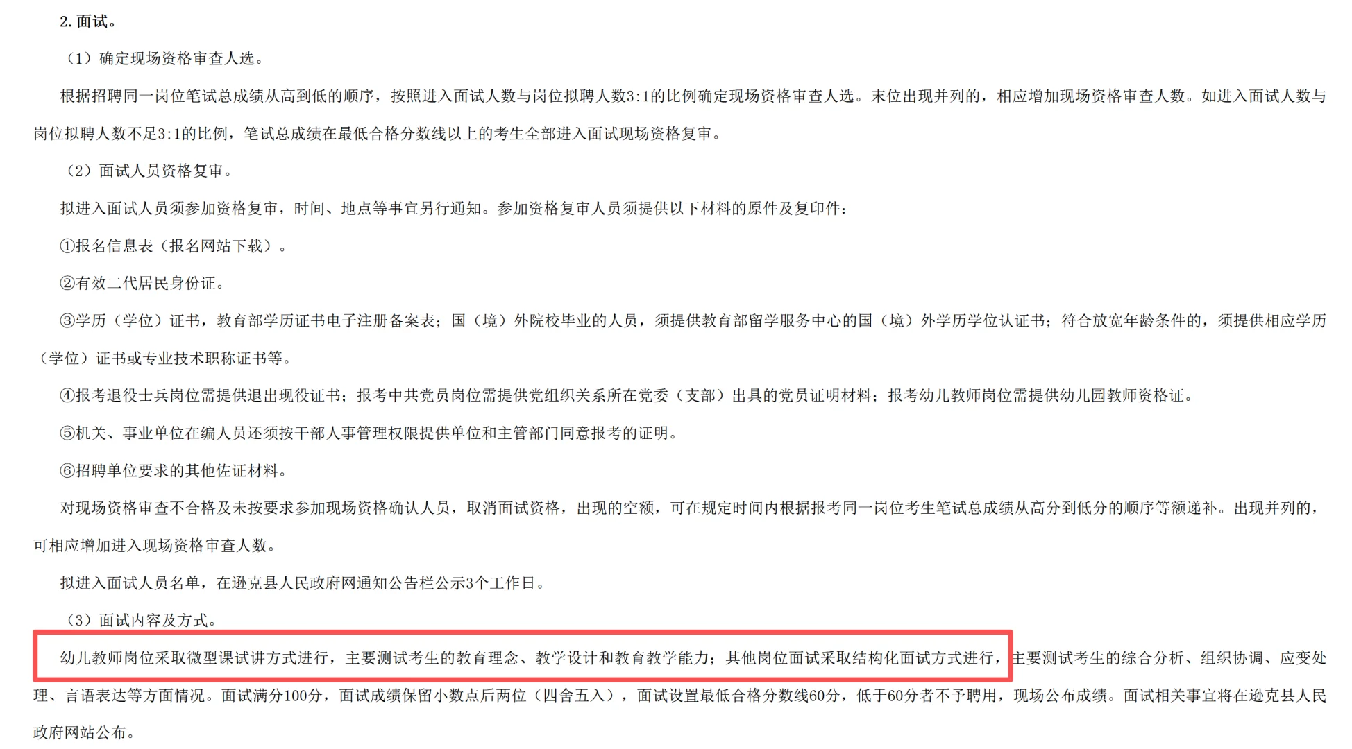 黑河逊克县招事业单位工作人员42人！
