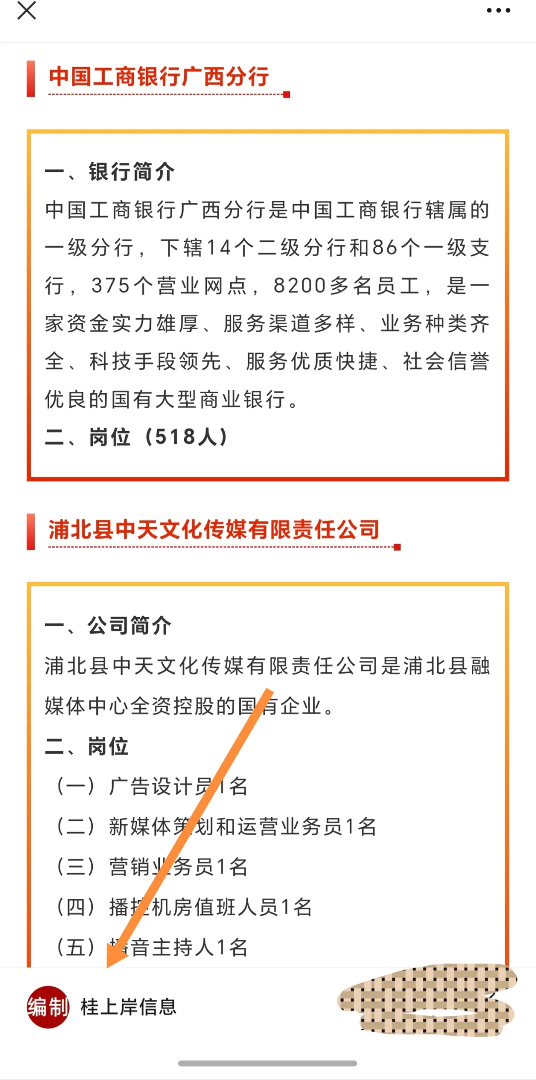 广西钦州市浦北传媒公司、广西中燃船舶燃料
