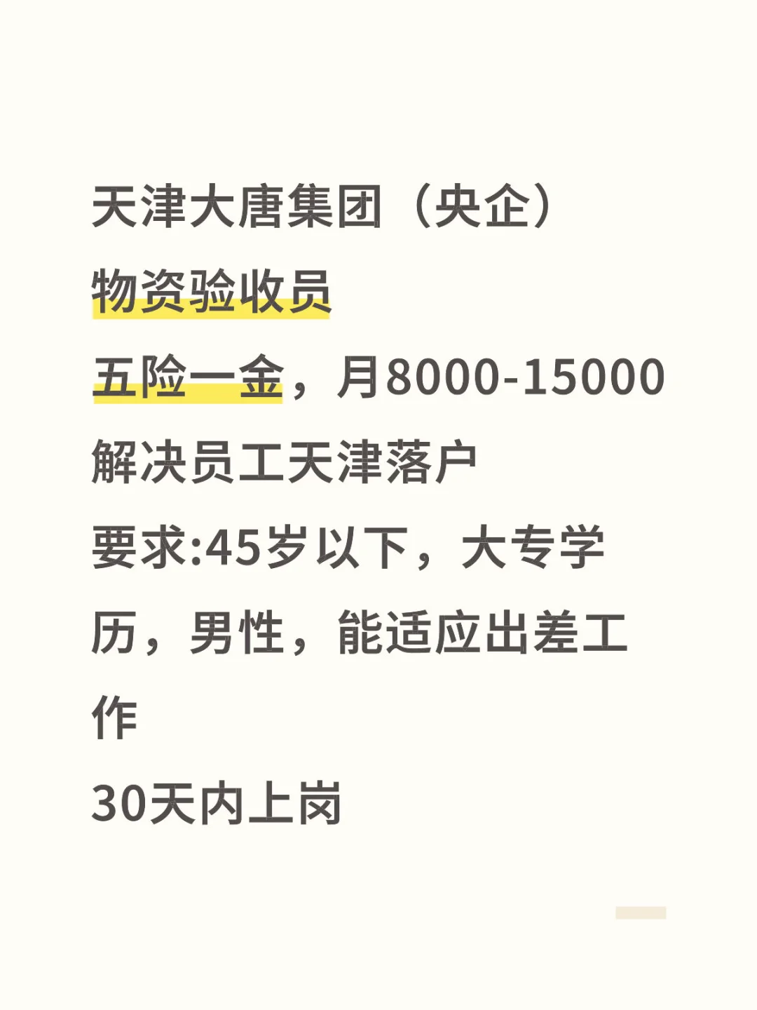 天津大专生可以去的公司-待遇好！
