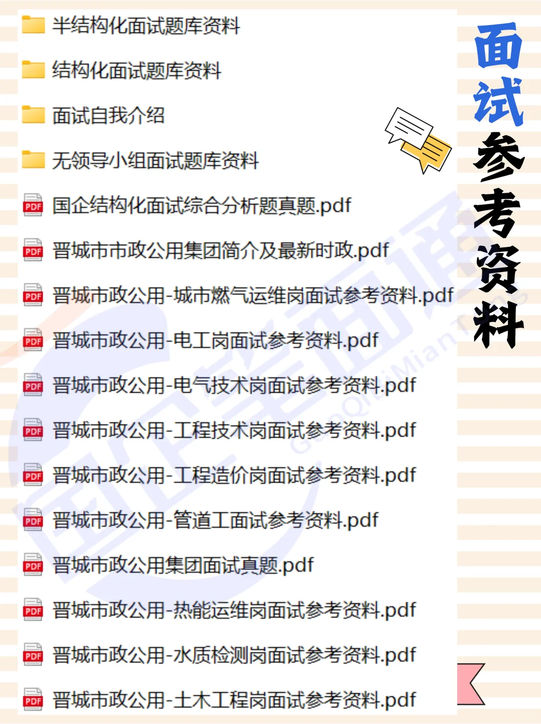 晋城市政公用集团面试