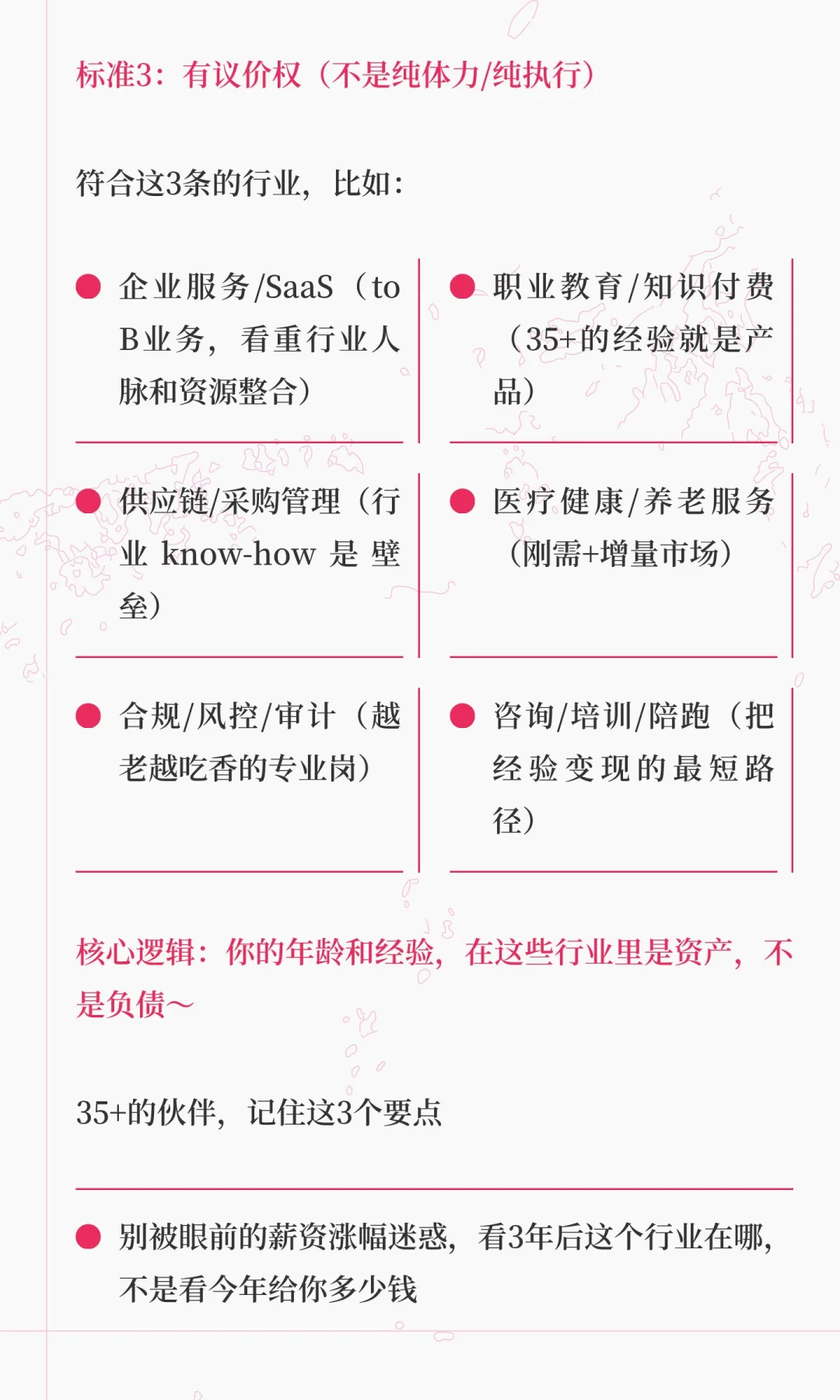 35+后，这3个行业千万别去（附可进入行业清