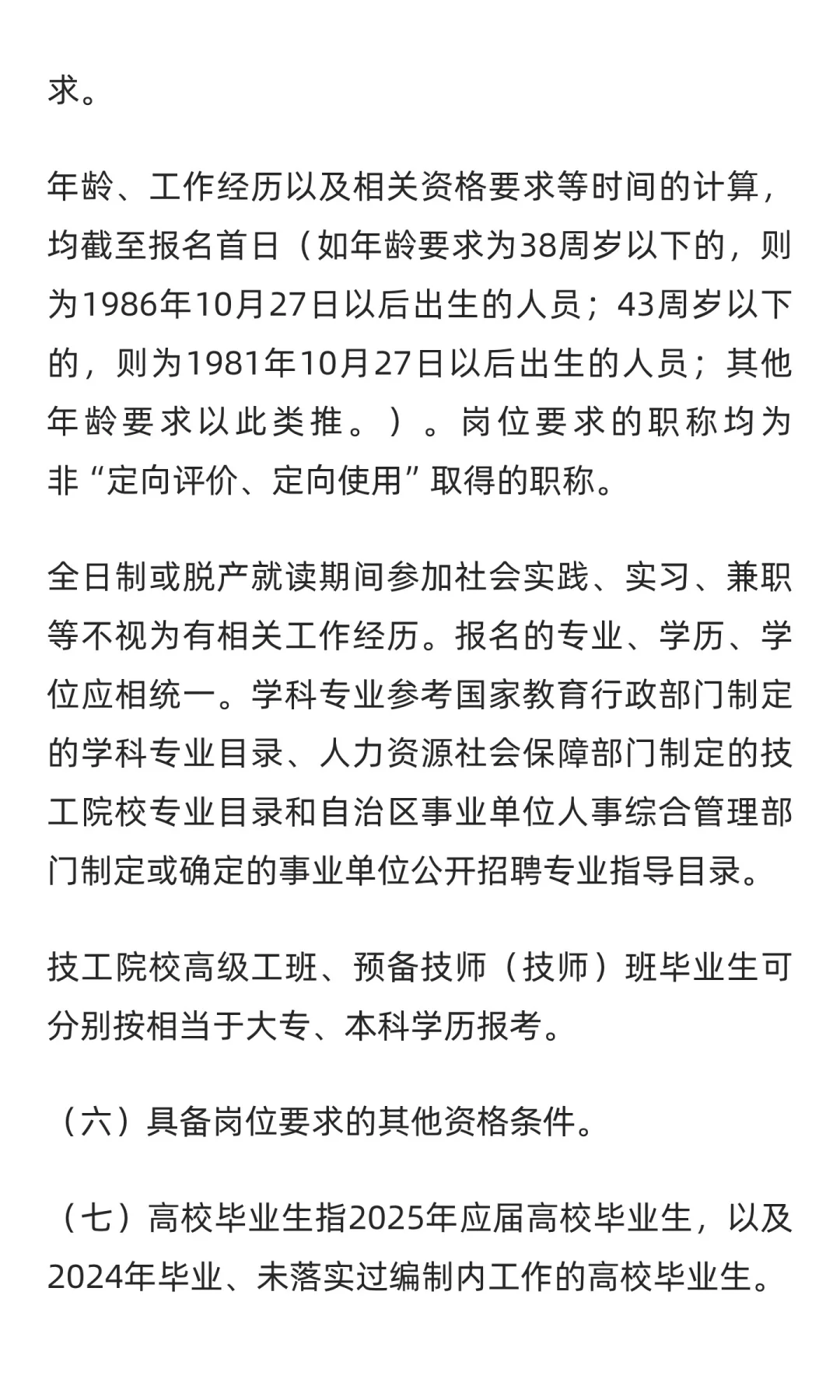 广西农业工程职业技术学院招聘教师58人