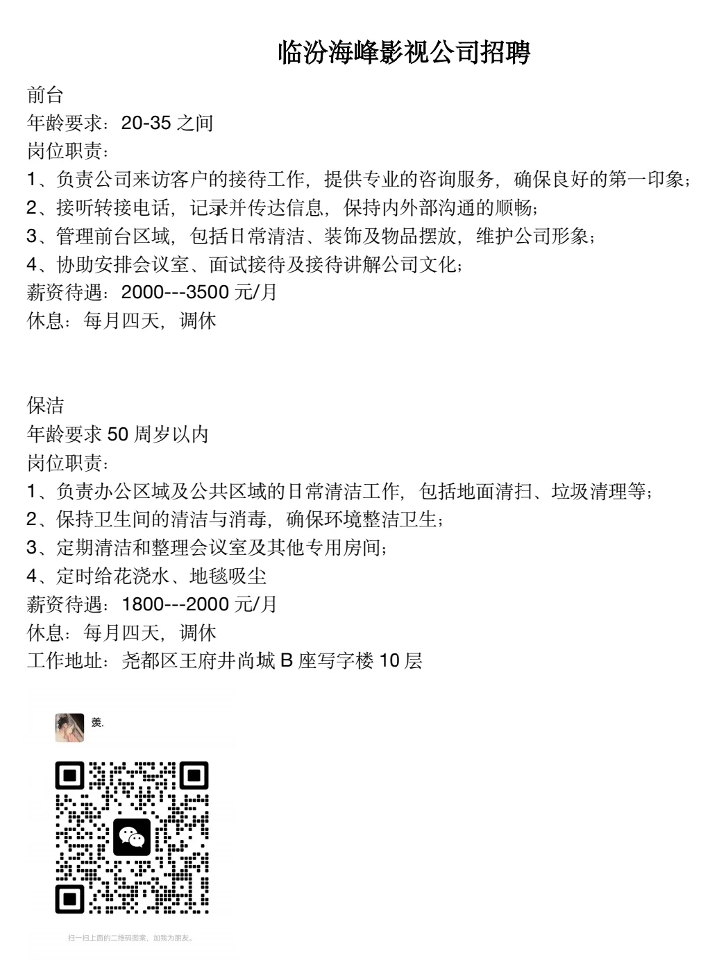 找工作的看过来！招聘前台七小时工作制