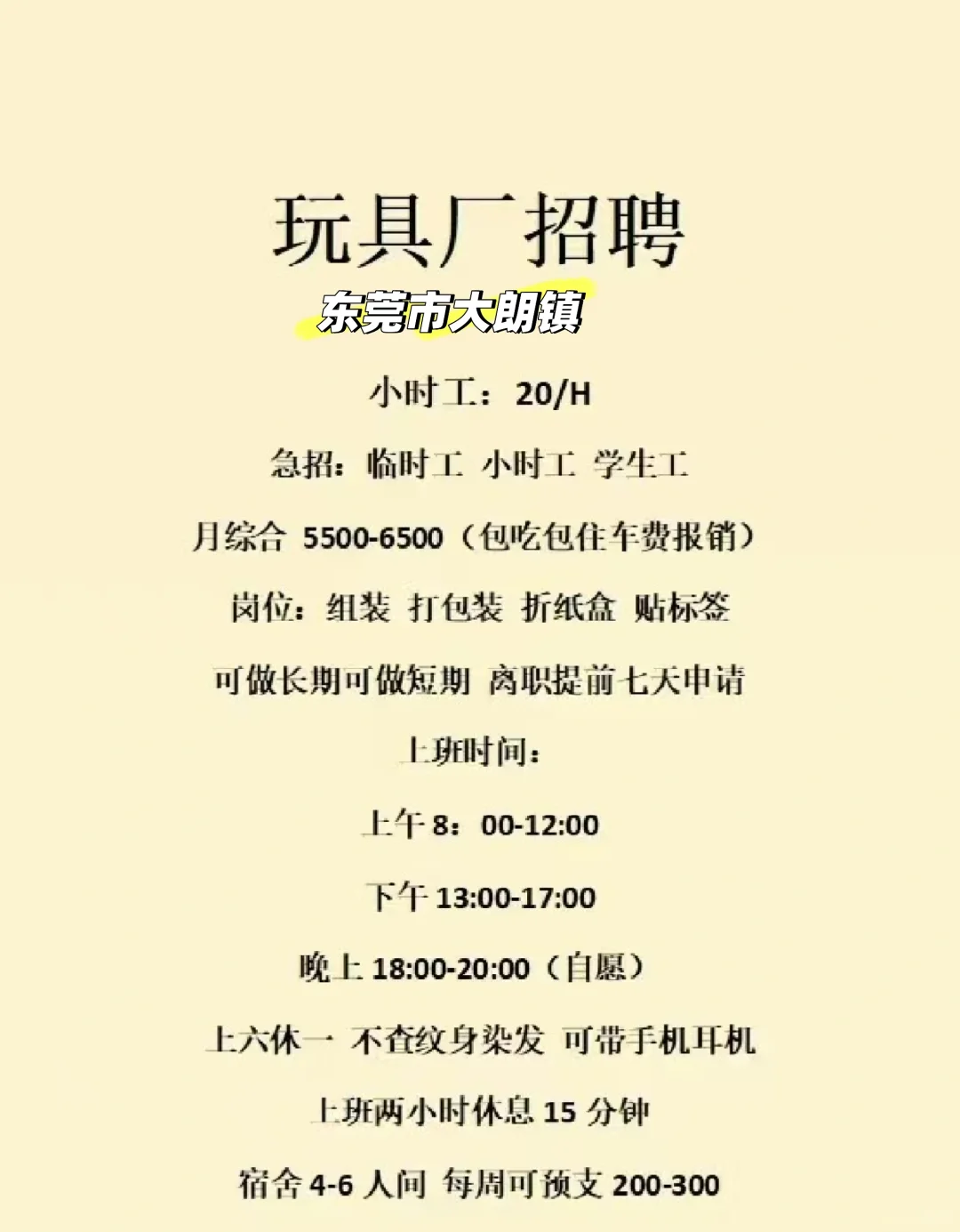 包吃包住，东莞大朗，